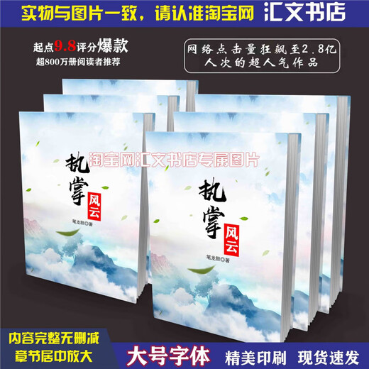 执掌风云 小说更新至第1591章 危机出路 共15册大字大开本 笔龙胆 11-15册