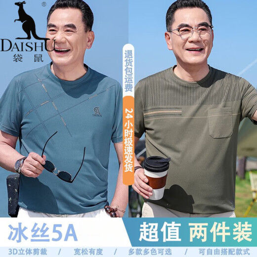 Kangaroo (DaiShu) skin-friendly and smooth [3D tailoring] Daddy's summer ice silk T-shirt middle-aged and elderly casual round neck T-shirt men's stripes 698 navy blue + 691 mist blue *Two-piece short-sleeved M 105 [recommended to wear 120 Jin [Jin equals 0.5 kg] below]