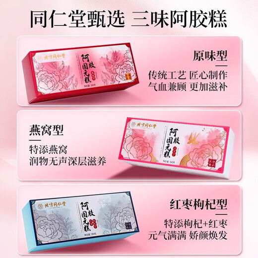 Beijing Tongrentang Pang Donglai Supermercado Peach Blossom Dong Aji Donkey Gelatin Cake Cake Guyuan Cake Original Dong Dong A County tiene un conjunto de Qi y sangre que nutren a las personas mayores. Un set/incluyendo tres pasteles de gelatina de escondites de burro cada 1 caja [regalo premium del día de la madre] Beijing tienda oficial Dongzi Flagship Camp Pharmacy