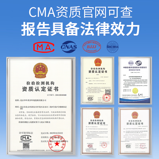 Master Inspector professional cma formaldehyde testing door-to-door service indoor air testing 18883 five items
