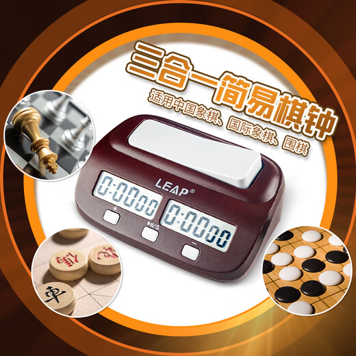 天福PQ9907S电子棋钟中国象棋象棋围棋三合一多功能比赛计时 PQ9907S棋钟
