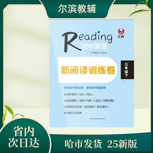 Huishou Junior School English New Reading Training Volume 678 Grade 2 Page intérieure HD Black and White Heilongjiang Province X 8