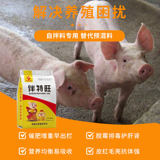 Bantewang pig day length substitutes premixed fattening and weight gain king mixed feed additives to fatten pigs and promote growth. One bag __ 2.5 kg