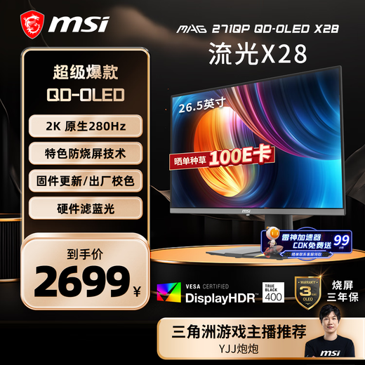 MSI 27-inch 2K280Hz QD-OLED display 0.03ms (GTG) HDR400 gaming e-sports display MAG 271QP QD-OLED X28 Streamer X28
