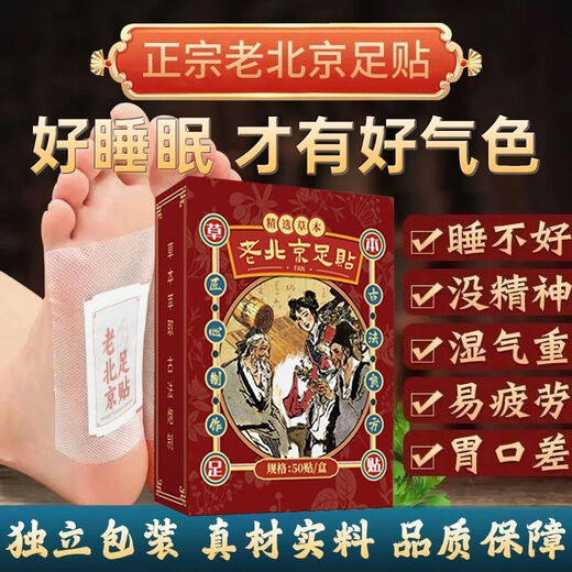 Chinese Herbal Medicine Lao Beijing Foot Patch 200 Patch Mugwort Foot Patch Detoxifies, Removes Dampness and Cold, Helps Sleep, Mugwort Ginger Foot Patch Huangdi Nei Jing. Yongquan Zhi Xin Ye 100 Patch 2 boxes