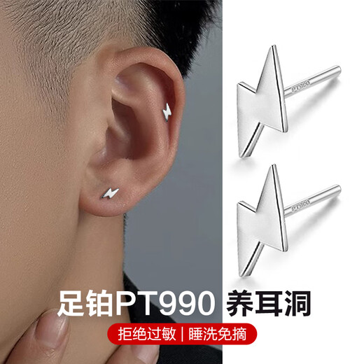 Dairuo platinum earrings for men, simple lightning ear bone nails, ear piercing rings for women, cool and handsome, no need to pick them off, high-end birthday gifts, single platinum earrings (about 0.2g)