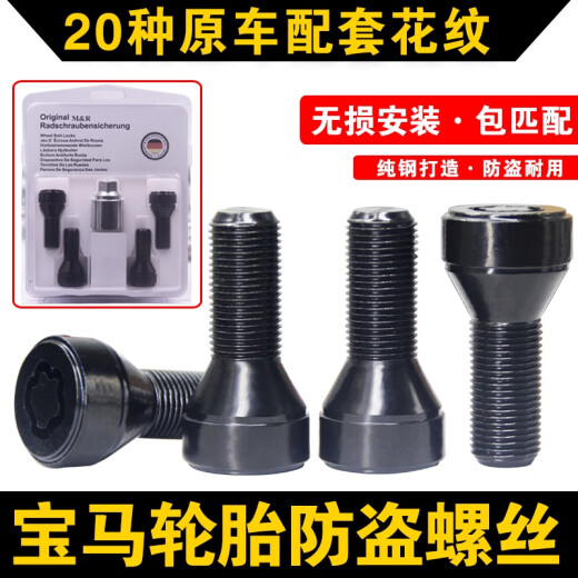 语森忆适用宝马轮胎防盗螺丝12357系MINIZ4X1 X3 X4 X5 X6轮毂螺栓 梅花防盗螺丝套装规格150