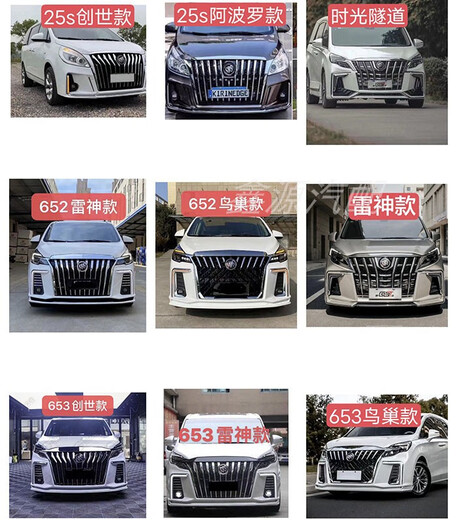 Yusenyi ist geeignet für Buick GL8 28T ES 652T 653T Lu Zun Modifizierte große Surround -Alt- und neue vordere Stoßfänger -Netto -Vorderseite 652 Thor -Modell, umgeben von Nr.