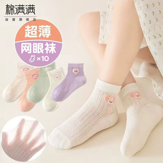 Cotton full of girls socks summer thin Xinjiang cotton antibacterial breathable mesh children summer girls cartoon mid-tube socks 10 pairs