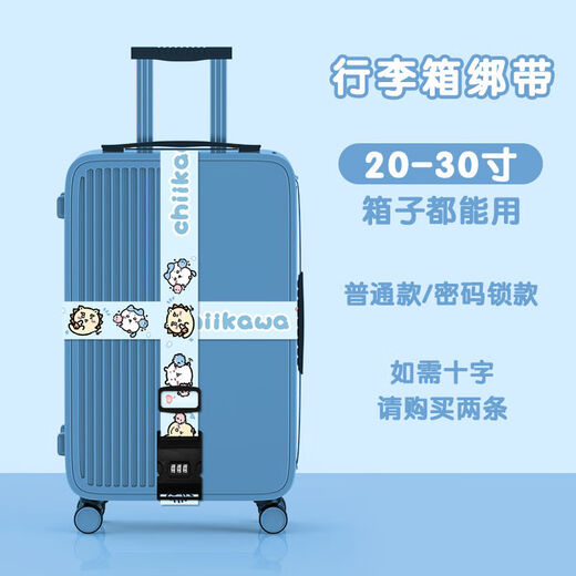 行李箱绑带十字款吉伊卡哇一字打包带可爱拉杆旅箱托运捆绑加固带 行李箱绳（蓝白吉伊） 无规格