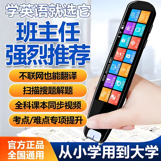 Huawei machine is suitable for English reading pen, universal translator, multi-function intelligent learning scanning dictionary, general subject version 256G + general subject analysis + scanning problem solving