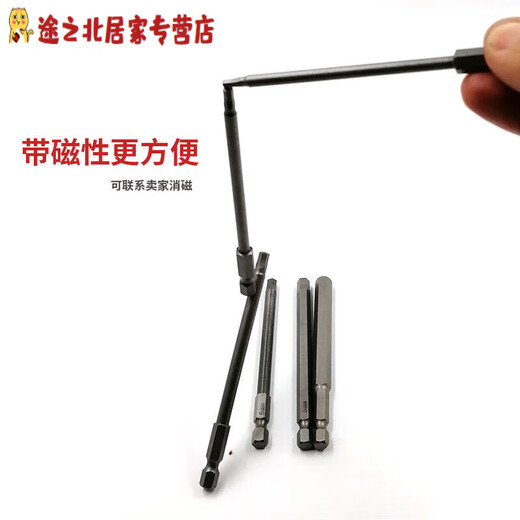 
Connecting the Yunmao Allen wrench electric allen wrench drill bit pneumatic wrench with magnetic 15850 length 8