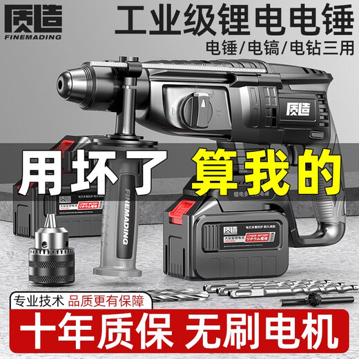 
Bosch brushless lithium battery electric hammer and pick rechargeable impact drill three-purpose high-power concrete wireless industrial grade brushless industrial model 1050W10 5.0AH one electric +