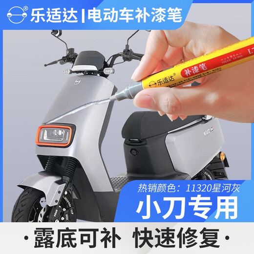 语森忆小刀电动车补漆笔划痕修补电瓶车掉漆修复黑白色专用速干油漆笔 11303悠葱绿