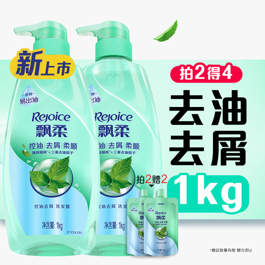 飘柔控油去屑洗发水男士女士洗发露洗头膏液1KG柔顺清爽去油