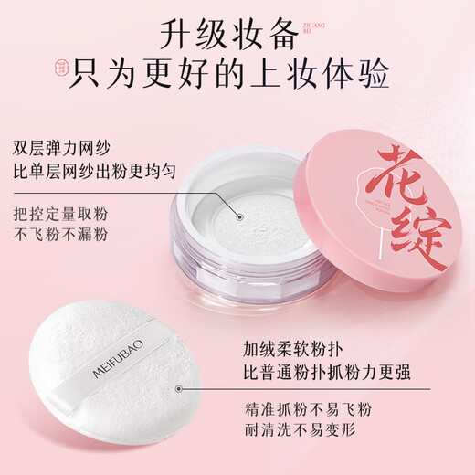 Meifubao soft light gauze long-lasting makeup loose powder 6g long-lasting makeup natural oil control sensitive skin does not stick powder is not easy to remove makeup cosmetics