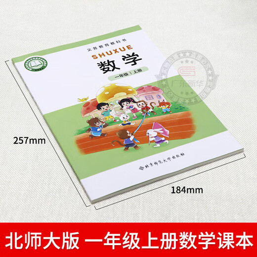 小学教材 一二三四六年级语文数学英语书上册 人教版RJ版北师大版数学小学12346年级语文书上册 义务教育教科书课本 一年级上册语文+数学【人教版+北师版】