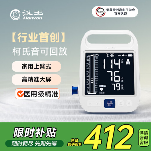 Hanwang Korotkoff método de sonido esfigmomanómetro electrónico para uso doméstico tipo brazo superior pantalla grande de alta precisión Reproducción de sonido Korotkoff medición de la presión arterial batería de litio + reproducción de sonido Korotkoff Actualización Dianai FF690