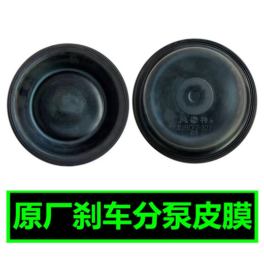原厂天锦大力神紫罗兰153前后刹车分泵皮碗制动皮膜 EQ140前3519C-045