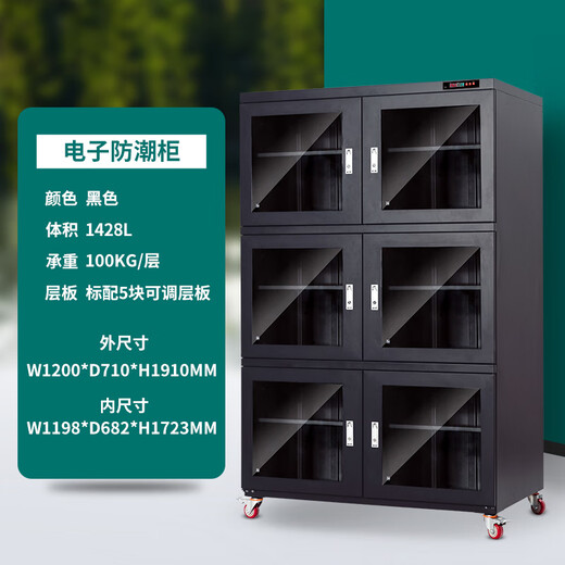 
Jurui Industrial electronic moisture-proof cabinet IC chip semiconductor moisture-proof box anti-static LED components dehumidification cabinet nitrogen cabinet black six door [1428L] dehumidification range FCDE (1%-10%)
