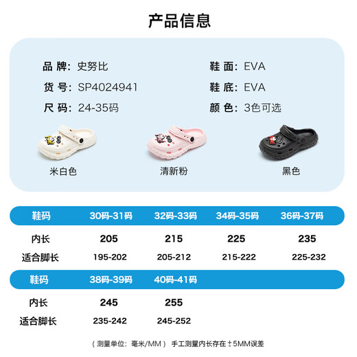 史努比（SNOOPY）儿童涉水沙滩鞋户外两用洞洞鞋女童夏款防滑软底凉拖鞋男童 米色【升级版】 30 内长约20参考脚长19cm