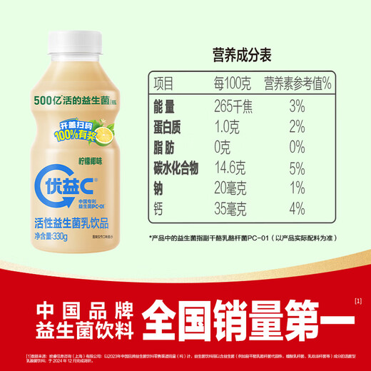 蒙牛（MENGNIU）优益C青柠椰子味 活菌益生菌乳饮品 330gx8瓶