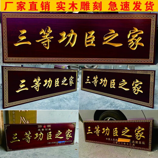 三等功臣之家牌匾臣二等功一等木匾定制实木 色12040公分