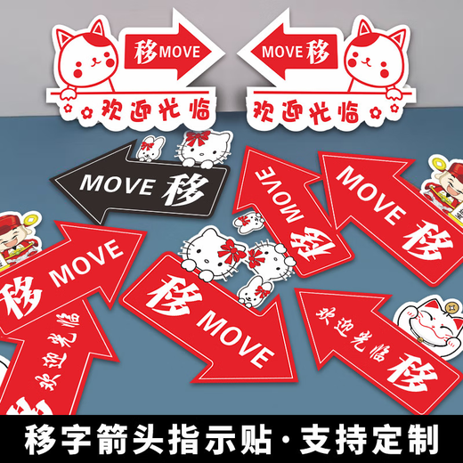 咏幻玻璃门推拉左右箭头指示贴纸移字标志牌的方向欢迎光临标识移动滑 红色 财神爷高透亮-亚克力 1047 35x26cm