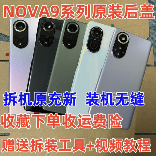 Huawei nova9 original disassembly back cover hinova9pro pure original back cover 9se mobile phone glass battery cover hinova9se ice crystal blue original disassembly 99 new installed