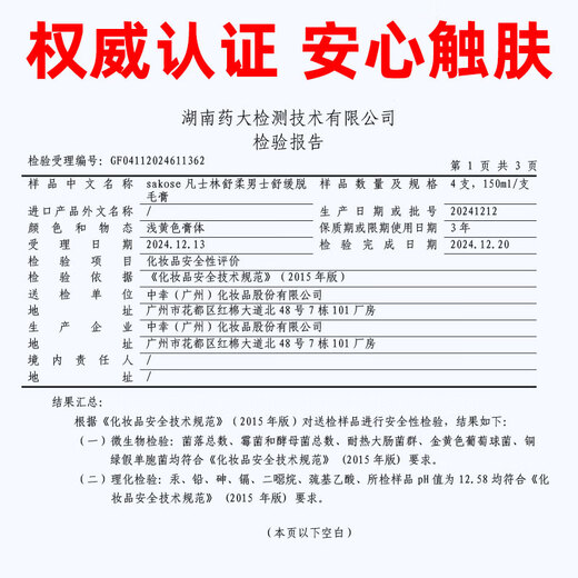 Sakose Vaseline men's soothing hair removal cream 150ml, limbs, armpits, legs, face, lips, beard, private parts hair removal, can be used all over the body