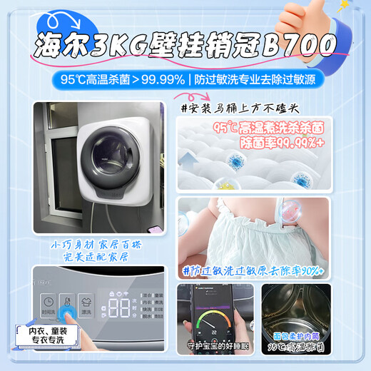 Haier wall-mounted washing machine 3kg, national subsidy, maternal and infant grade sterilization, anti-allergic, fully automatic mini washing machine, underwear, underwear, baby, first-class energy efficiency, ALT smart anti-fall, 95 high temperature sterilization + exclusive anti-allergic wash