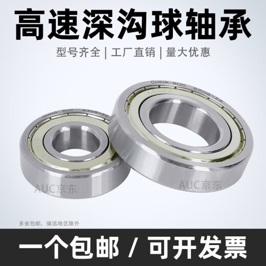 AUC深沟球 轴承6209 6210 6211 6212 6213 6214 6215 ZZ 6211-ZZ 尺寸55*100*21 其他