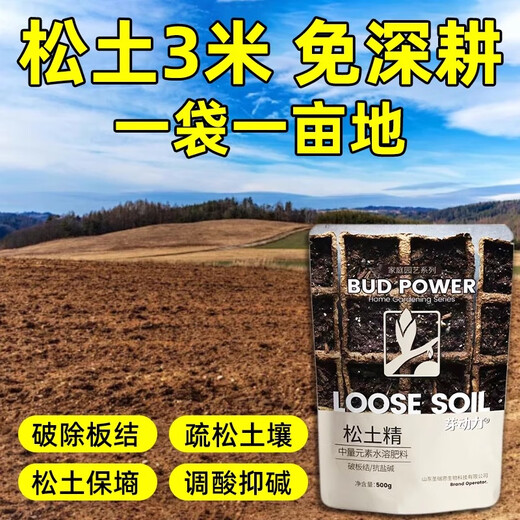Loosening essence soil activator, no deep plowing, loose soil anti-hardening improver, black water fertilizer, universal artifact 1 bag, expensive in shipping cost