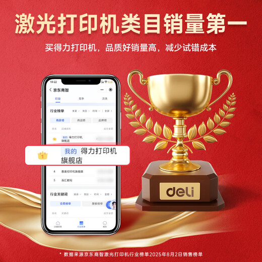 Deli M1022w/M2023DWS printer A4 black and white laser copy and scan all-in-one mobile phone wireless connection student test paper homework home office home use same as 1020w M1022W package one easy to add powder toner cartridge 1 + 2 bottles of toner