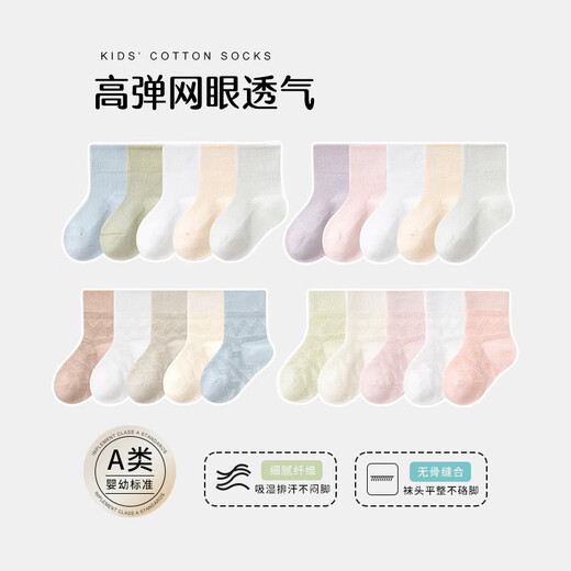 Wuduo cotton 5 pairs of children's socks combed cotton mesh thin breathable baby mid-calf socks boneless high elastic