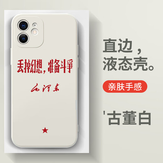 Coque pour téléphone portable Professeur Jing Youyu adaptée pour Apple 15, Huawei mate60, iPhone16Promax, Xiaomi 14 citations, vivoOPPO jette ses idéaux et se prépare à se battre pour servir le peuple ZHK9764 Professeur-Antique White iPhone16ProMax