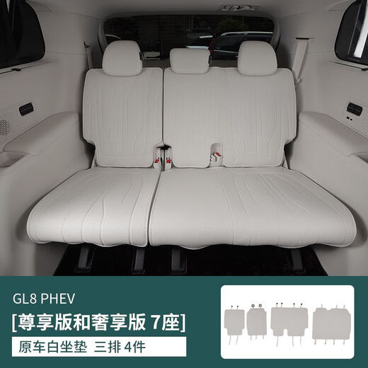 24款别克GL8专用坐垫插混PHEV纳帕皮四季座垫插混座套车内用品 原车白坐垫 第3排 4件套 别克GL8新能源/2024-2025款3899