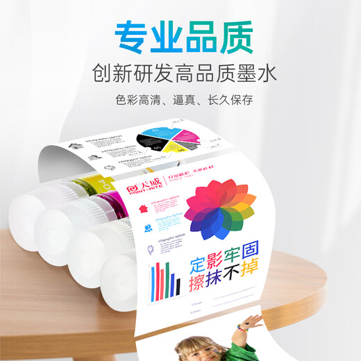 天威674墨水浅青单支(适用于爱普生L805 L1800系列)打印页数：6800