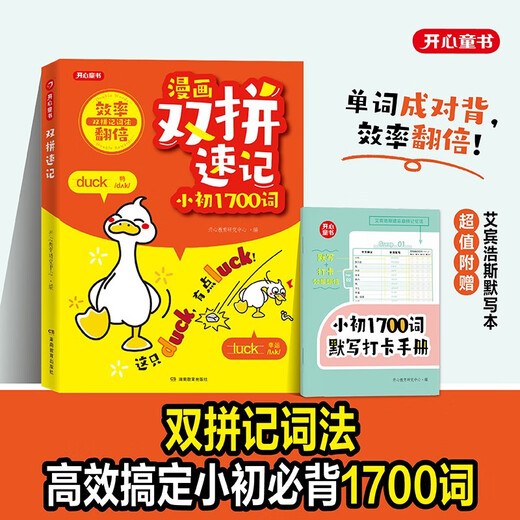 200 Comics Fragen Xiaochu Grammatik lernen die frühe Grundschule Junior High School English Word Composition Buch Zusammenfassung Tabelle der Klassen 3-9 Comics Doppelgesprochene Shorthand Xiaochu 1700 Wort Phonetisches Vokabular Sätze Sätze Knowledge Points Verdickte 832 Seiten Multifunktionales englisches Wörterbuch