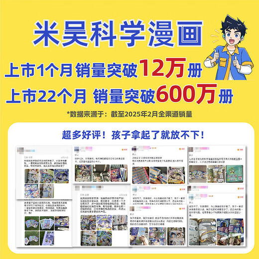米吴科学漫画书第六辑全套12124册正版奇妙万象篇阿基米吴趣味 第三辑米吴科学漫画9-12册