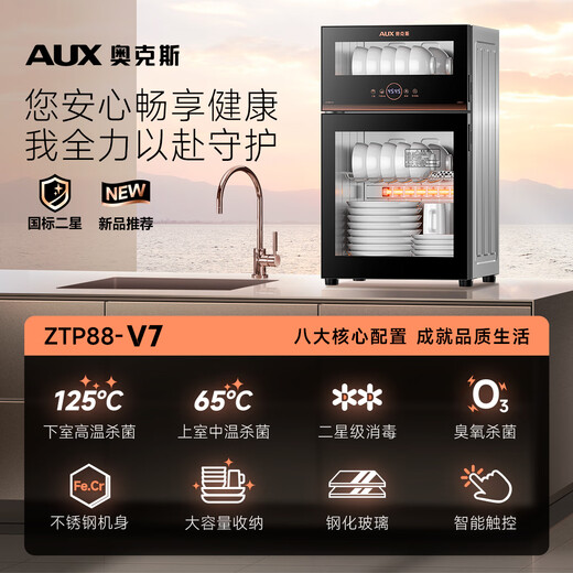AUX Disinfection Cabinet Household Vertical Disinfection Cupboard Touch Control Two-Star Drain-Free Disinfection Cabinet Kitchen Tableware Teacup High Temperature Disinfection Cupboard National Subsidy RTP60-V7