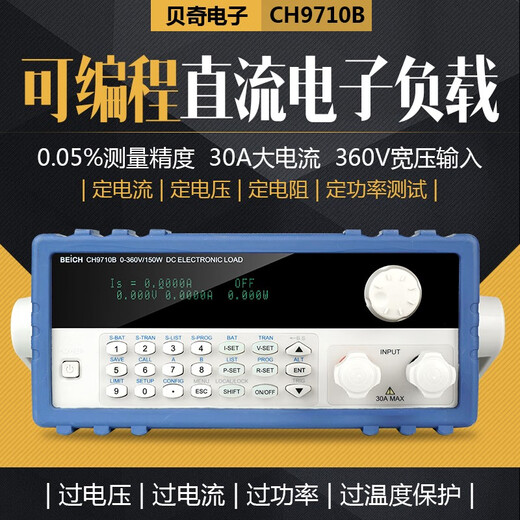 贝冠奇CH9710B/C可调直流电子负载测试仪智能型多功能负载仪300w CH9720CU(360V30A300W)彩屏 送