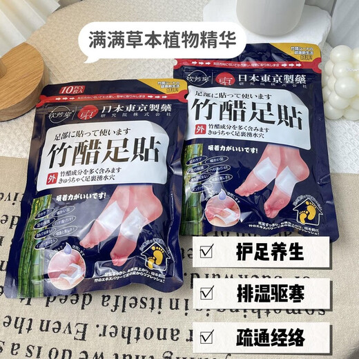 Qinfangtang Tokyo Pharmaceutical Bamboo Vinegar Foot Patch Healthy Patch Mugwort Herbal Foot Patch Sleep Moisture Herbal Removing Dampness and Repelling Cold 4 bags 40 tablets