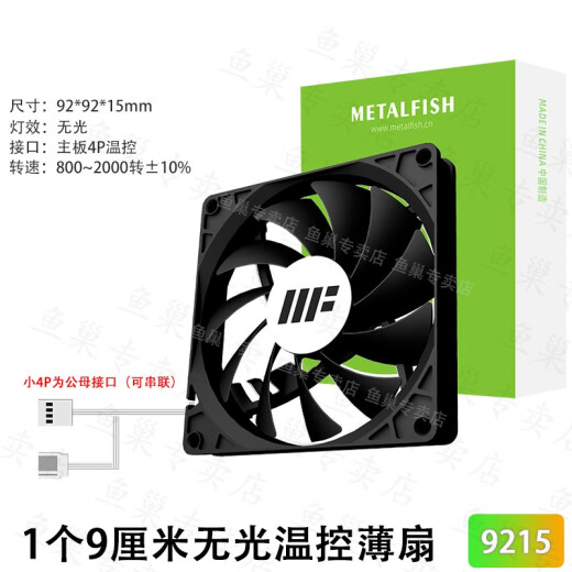 鱼巢9015薄扇台式主机电脑机箱9cm风扇白色9215温控静音CPU散热器 9015/9215温控薄扇黑色ARGB