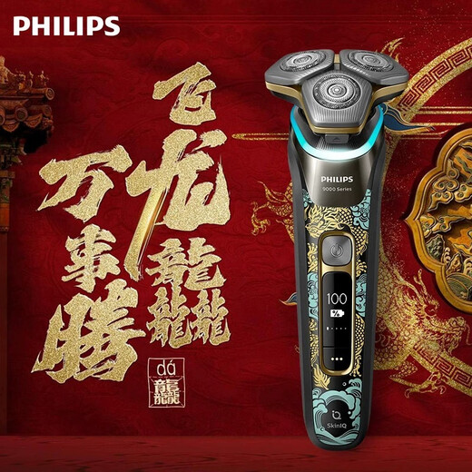 Philips (Philips) Electric Shaver S9889 Dragon Year Limited Edition Regalo de regalo Año Nuevo para darle a su novio Regalo de Navidad S9966 [Tiger Year] Estándar oficial