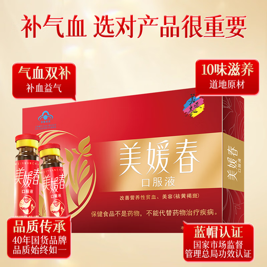 美媛春阿胶黄芪补气血口服液改善贫血阿胶浆女人成人中老年补铁养血送礼 2盒【10天量】
