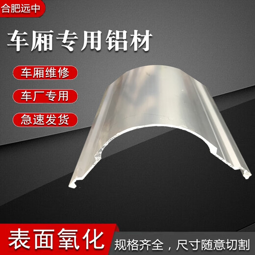 
Litian van type truck aluminum profile corner protection aluminum edge cabin flat aluminum profile corner box angle alloy refrigeration truck 7373 arc type