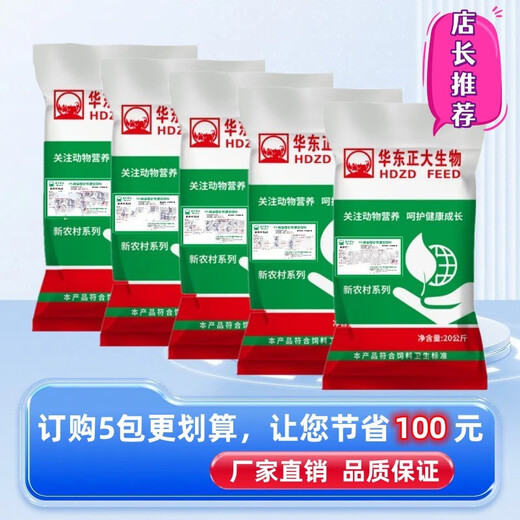 East China Zhengda 4% mutton sheep and ewe premix lamb opening feed is nutritionally adequate, fattening, weight gain and rapid growth 5 bags low discount price lamb calf opening feed