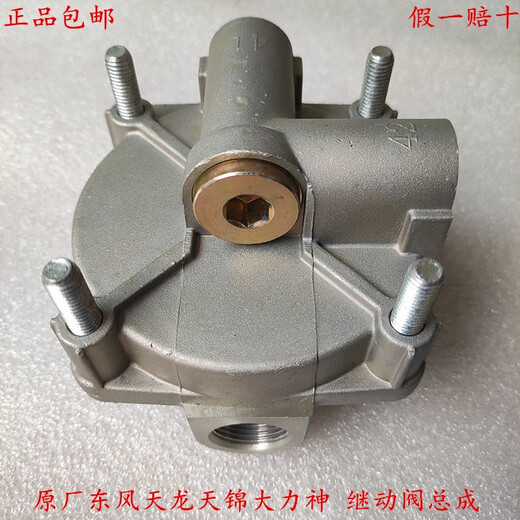 Clcey Original Hercules Tianjin Bremsbrems-Doppelkammer-Relaisventil 3527Z27-001 Bremsventil Silbere Originalfabrik