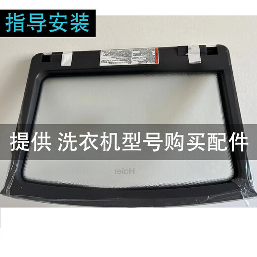 妙普乐定制XQB90-BZ828海尔波轮洗衣机玻璃上盖XQB90-Z028/XQB90-BZ826 上盖*联系客服确定好型号再下单